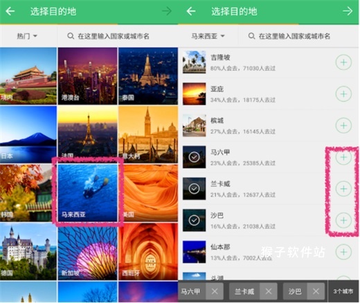 穷游网行程助手app安装手机版_出行购物_第2张_猴子软件站 穷游网行程助手app安装手机版_https://www.houzisoft.com_出行购物_第2张