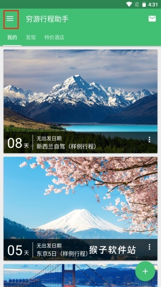 穷游网行程助手app安装手机版_出行购物_第4张_猴子软件站 穷游网行程助手app安装手机版_https://www.houzisoft.com_出行购物_第4张