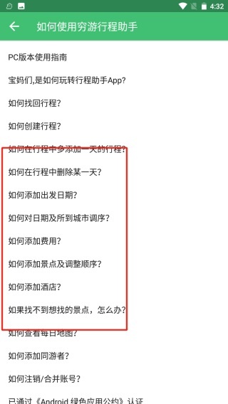 穷游网行程助手app安装手机版_出行购物_第6张_猴子软件站 穷游网行程助手app安装手机版_https://www.houzisoft.com_出行购物_第6张