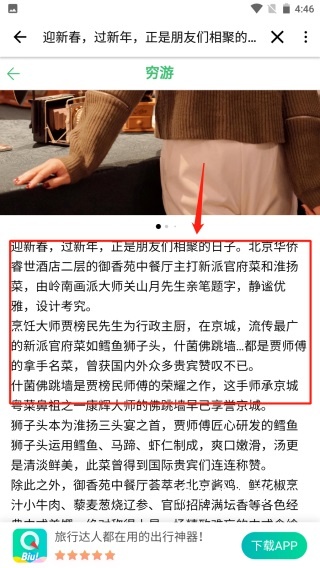 穷游网行程助手app安装手机版_出行购物_第10张_猴子软件站 穷游网行程助手app安装手机版_https://www.houzisoft.com_出行购物_第10张