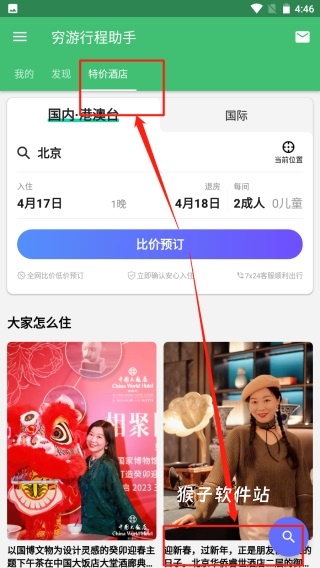 穷游网行程助手app安装手机版_出行购物_第9张_猴子软件站 穷游网行程助手app安装手机版_https://www.houzisoft.com_出行购物_第9张