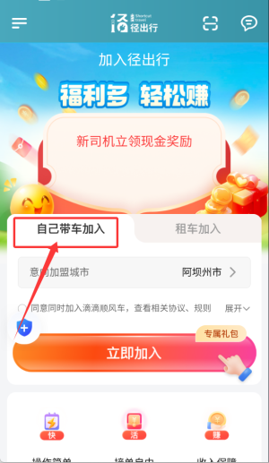 径出行司机端app安装_出行购物_第2张_猴子软件站 径出行司机端app安装_https://www.houzisoft.com_出行购物_第2张