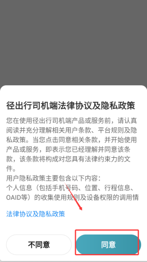 径出行司机端app安装_出行购物_第1张_猴子软件站 径出行司机端app安装_https://www.houzisoft.com_出行购物_第1张