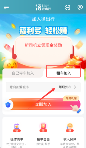 径出行司机端app安装_出行购物_第3张_猴子软件站 径出行司机端app安装_https://www.houzisoft.com_出行购物_第3张
