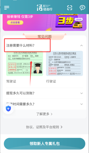 径出行司机端app安装_出行购物_第4张_猴子软件站 径出行司机端app安装_https://www.houzisoft.com_出行购物_第4张