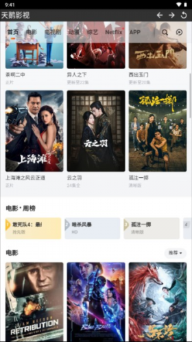 天鹅影视安卓版_影音视频_第2张_猴子软件站 天鹅影视安卓版_https://www.houzisoft.com_影音视频_第2张