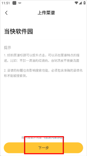 豆果美食app官方安装最新版_学习办公_第3张_猴子软件站 豆果美食app官方安装最新版_https://www.houzisoft.com_学习办公_第3张