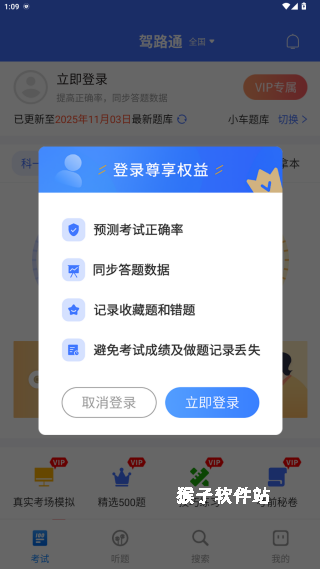 驾路通app安装最新版本_学习办公_第1张_猴子软件站 驾路通app安装最新版本_https://www.houzisoft.com_学习办公_第1张
