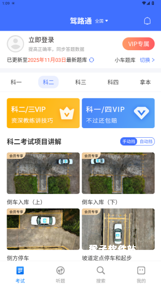 驾路通app安装最新版本_学习办公_第2张_猴子软件站 驾路通app安装最新版本_https://www.houzisoft.com_学习办公_第2张