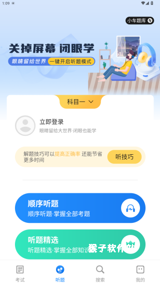驾路通app安装最新版本_学习办公_第3张_猴子软件站 驾路通app安装最新版本_https://www.houzisoft.com_学习办公_第3张