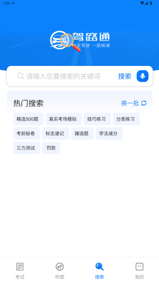 驾路通app安装最新版本_学习办公_第4张_猴子软件站 驾路通app安装最新版本_https://www.houzisoft.com_学习办公_第4张