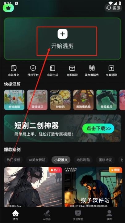 ai全能混剪_系统工具_第2张_猴子软件站 ai全能混剪_https://www.houzisoft.com_系统工具_第2张