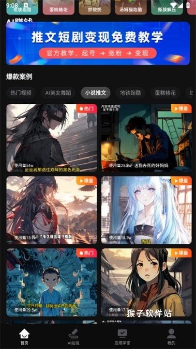 ai全能混剪_系统工具_第3张_猴子软件站 ai全能混剪_https://www.houzisoft.com_系统工具_第3张