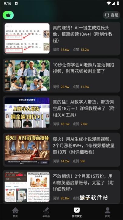 ai全能混剪_系统工具_第6张_猴子软件站 ai全能混剪_https://www.houzisoft.com_系统工具_第6张