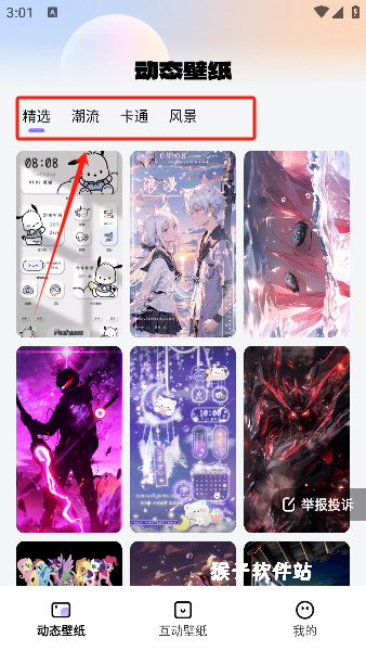 灵动横幅安卓版_https://www.houzisoft.com_手机美化_第1张