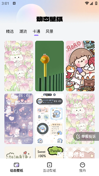 灵动横幅安卓版_https://www.houzisoft.com_手机美化_第2张