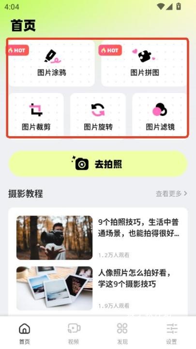 色虎相机安卓版_摄影图像_第1张_猴子软件站 色虎相机安卓版_https://www.houzisoft.com_摄影图像_第1张