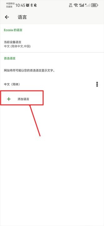 Ecosia浏览器_系统工具_第4张_猴子软件站 Ecosia浏览器_https://www.houzisoft.com_系统工具_第4张