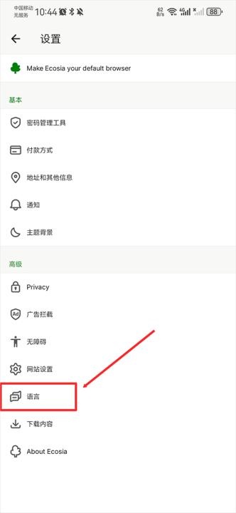 Ecosia浏览器_系统工具_第3张_猴子软件站 Ecosia浏览器_https://www.houzisoft.com_系统工具_第3张