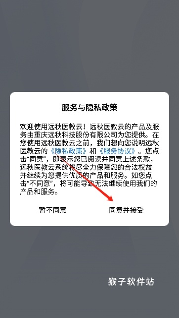 远秋医教云app官方版_学习办公_第2张_猴子软件站 远秋医教云app官方版_https://www.houzisoft.com_学习办公_第2张