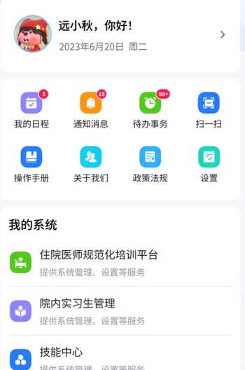 远秋医教云app官方版_学习办公_第3张_猴子软件站 远秋医教云app官方版_https://www.houzisoft.com_学习办公_第3张