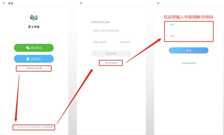 掌上华医app官方版正版_学习办公_第1张_猴子软件站 掌上华医app官方版正版_https://www.houzisoft.com_学习办公_第1张