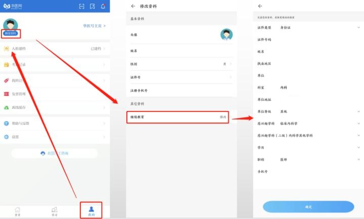 掌上华医app官方版正版_学习办公_第2张_猴子软件站 掌上华医app官方版正版_https://www.houzisoft.com_学习办公_第2张