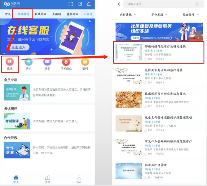掌上华医app官方版正版_学习办公_第3张_猴子软件站 掌上华医app官方版正版_https://www.houzisoft.com_学习办公_第3张