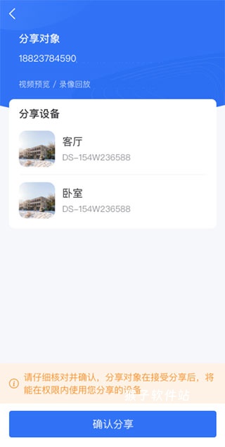 海康互联app官网手机版_https://www.houzisoft.com_生活实用_第3张