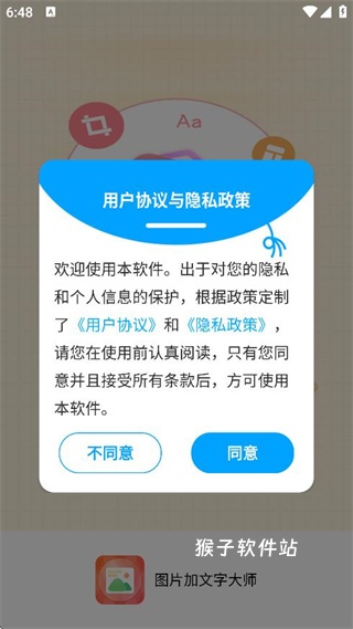 图片加文字大师安卓版_系统工具_第1张_猴子软件站 图片加文字大师安卓版_https://www.houzisoft.com_系统工具_第1张