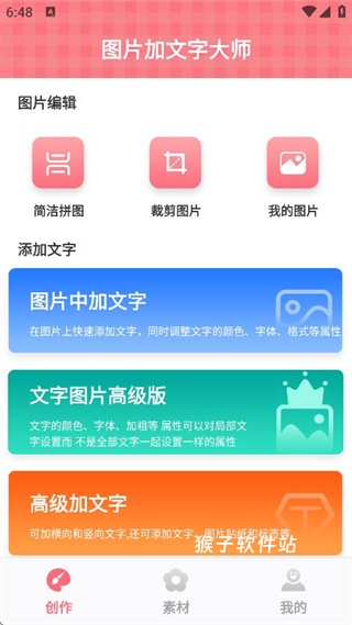 图片加文字大师安卓版_系统工具_第2张_猴子软件站 图片加文字大师安卓版_https://www.houzisoft.com_系统工具_第2张