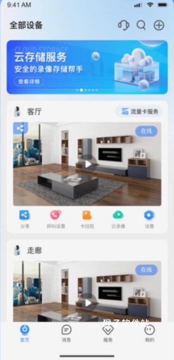 看家王app官方正版_生活实用_第1张_猴子软件站 看家王app官方正版_https://www.houzisoft.com_生活实用_第1张