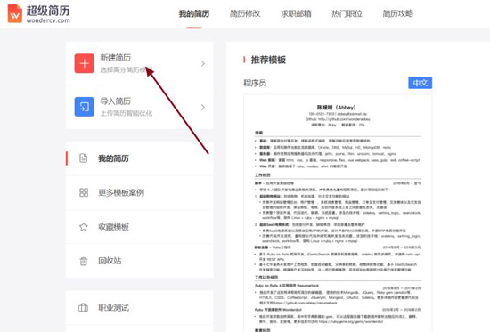 超级简历app_学习办公_第1张_猴子软件站 超级简历app_https://www.houzisoft.com_学习办公_第1张