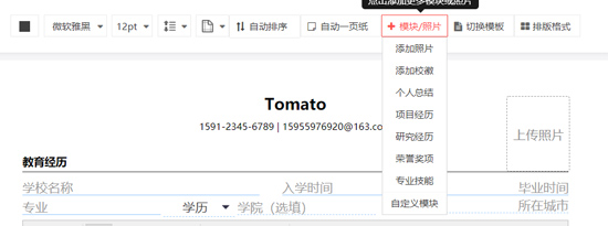 超级简历app_学习办公_第6张_猴子软件站 超级简历app_https://www.houzisoft.com_学习办公_第6张