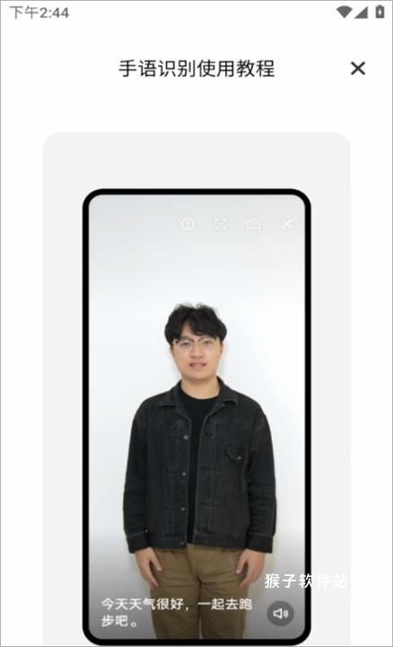 手语翻译官app安卓版_系统工具_第3张_猴子软件站 手语翻译官app安卓版_https://www.houzisoft.com_系统工具_第3张