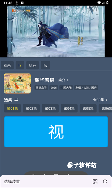 熊猫掌上视频app_影音视频_第4张_猴子软件站 熊猫掌上视频app_https://www.houzisoft.com_影音视频_第4张
