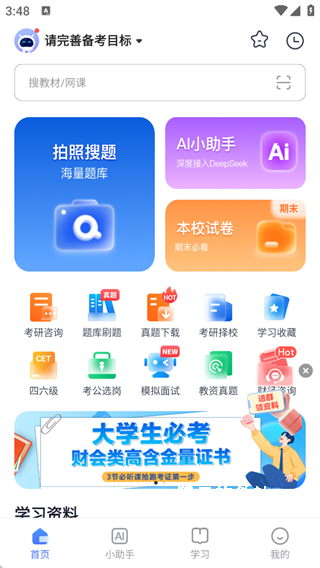 考途app安卓_学习办公_第1张_猴子软件站 考途app安卓_https://www.houzisoft.com_学习办公_第1张
