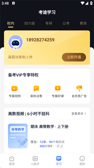 考途app安卓_学习办公_第3张_猴子软件站 考途app安卓_https://www.houzisoft.com_学习办公_第3张