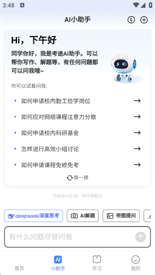 考途app安卓_学习办公_第2张_猴子软件站 考途app安卓_https://www.houzisoft.com_学习办公_第2张