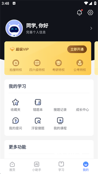 考途app安卓_学习办公_第4张_猴子软件站 考途app安卓_https://www.houzisoft.com_学习办公_第4张