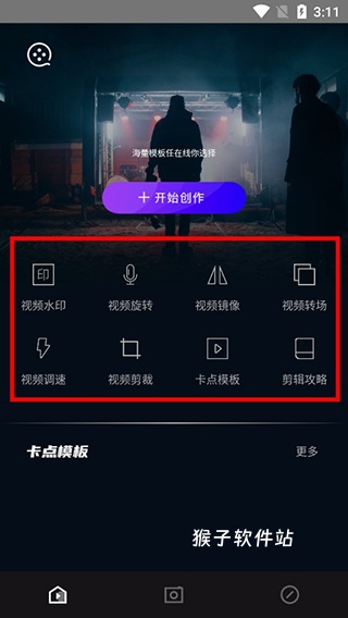 易剪辑官方免费版_系统工具_第1张_猴子软件站 易剪辑官方免费版_https://www.houzisoft.com_系统工具_第1张