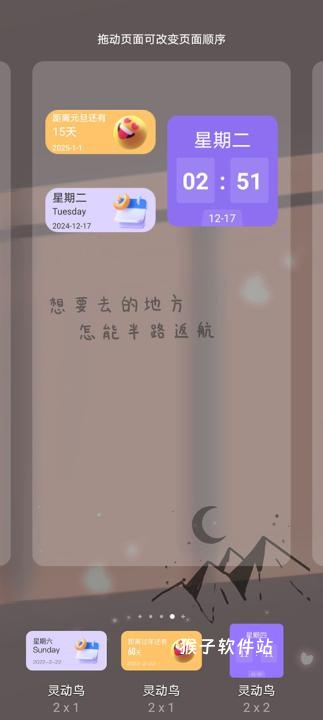 灵动鸟安卓安装_系统工具_第3张_猴子软件站 灵动鸟安卓安装_https://www.houzisoft.com_系统工具_第3张