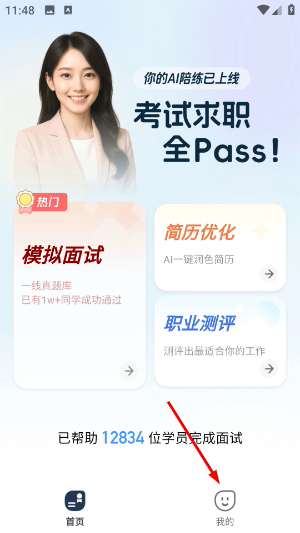 无忧面试app_学习办公_第1张_猴子软件站 无忧面试app_https://www.houzisoft.com_学习办公_第1张
