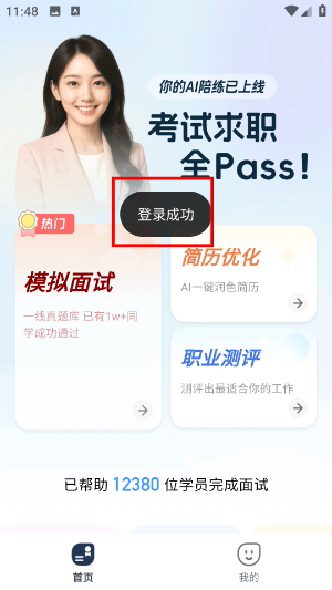 无忧面试app_学习办公_第4张_猴子软件站 无忧面试app_https://www.houzisoft.com_学习办公_第4张