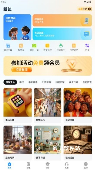 新述口语app安装最新版_学习办公_第3张_猴子软件站 新述口语app安装最新版_https://www.houzisoft.com_学习办公_第3张