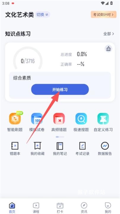 分类考试聚题库手机版_学习办公_第1张_猴子软件站 分类考试聚题库手机版_https://www.houzisoft.com_学习办公_第1张