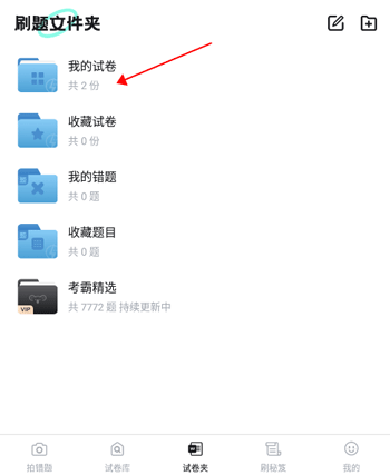 考霸错题本app_学习办公_第1张_猴子软件站 考霸错题本app_https://www.houzisoft.com_学习办公_第1张