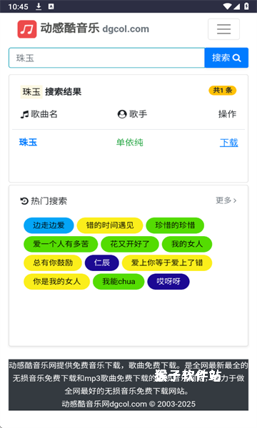 动感酷音乐网app官方版_影音视频_第2张_猴子软件站 动感酷音乐网app官方版_https://www.houzisoft.com_影音视频_第2张