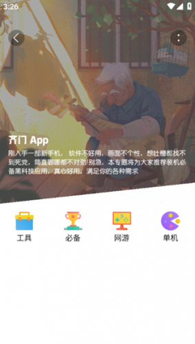 齐门应用app手机最新版_生活实用_第1张_猴子软件站 齐门应用app手机最新版_https://www.houzisoft.com_生活实用_第1张