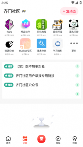 齐门应用app手机最新版_生活实用_第2张_猴子软件站 齐门应用app手机最新版_https://www.houzisoft.com_生活实用_第2张